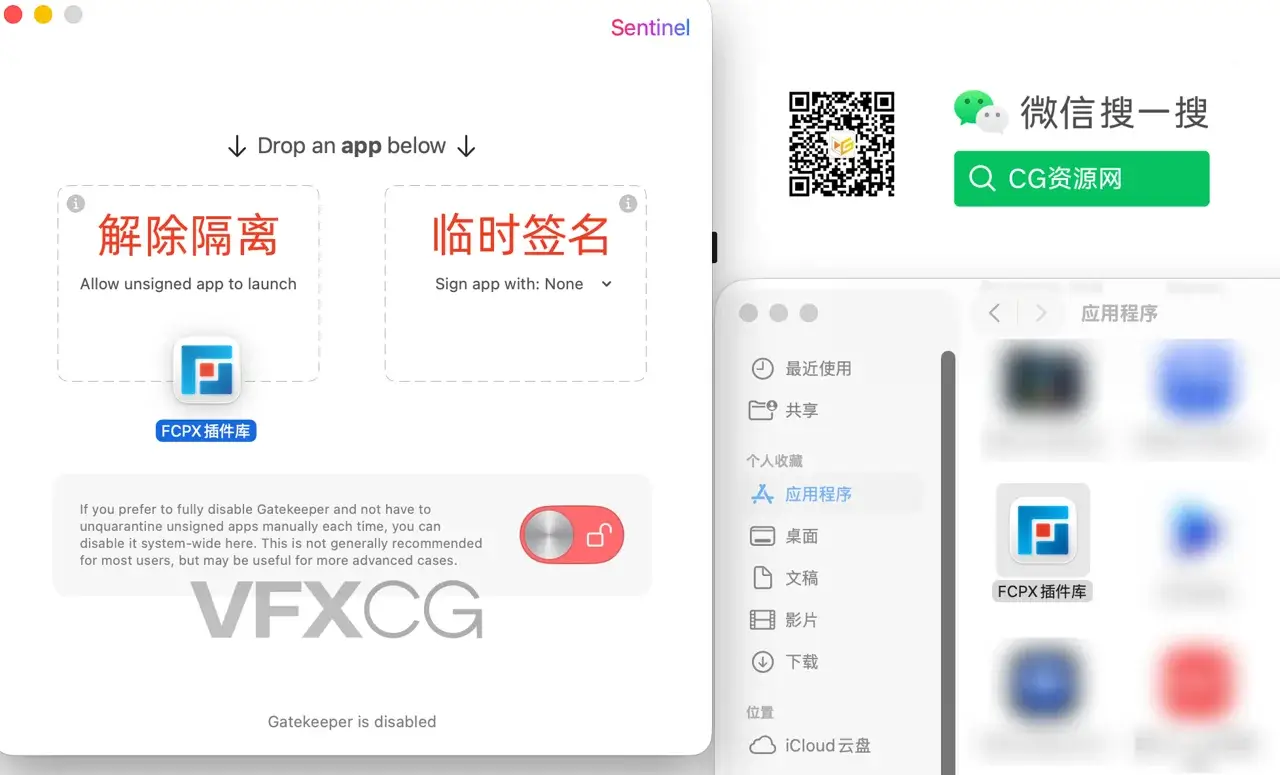 Sentinel解决macOS软件「已损坏 / 无法打开」的开源小神器