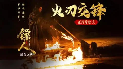 《镖人》：当AI横行时，他们选择用血肉之躯和大漠风沙，赌了一把武侠的明天