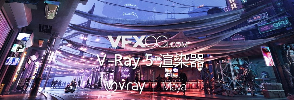 Maya 2022插件V-Ray v5.00.20渲染器新版本