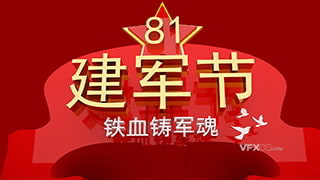 党政宣传栏海报中国八月一号建军节MAX三维工程