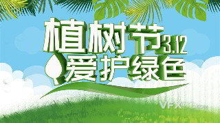 C4D制作3.12植树节爱护绿色环境公益宣传海报模型