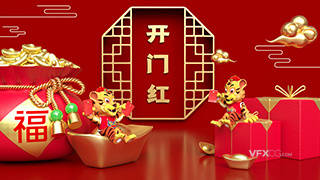 3DSMAX三维2022中国新年虎年开门红模型