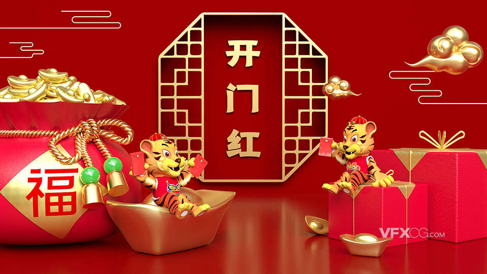 3DSMAX三维2022中国新年虎年开门红模型